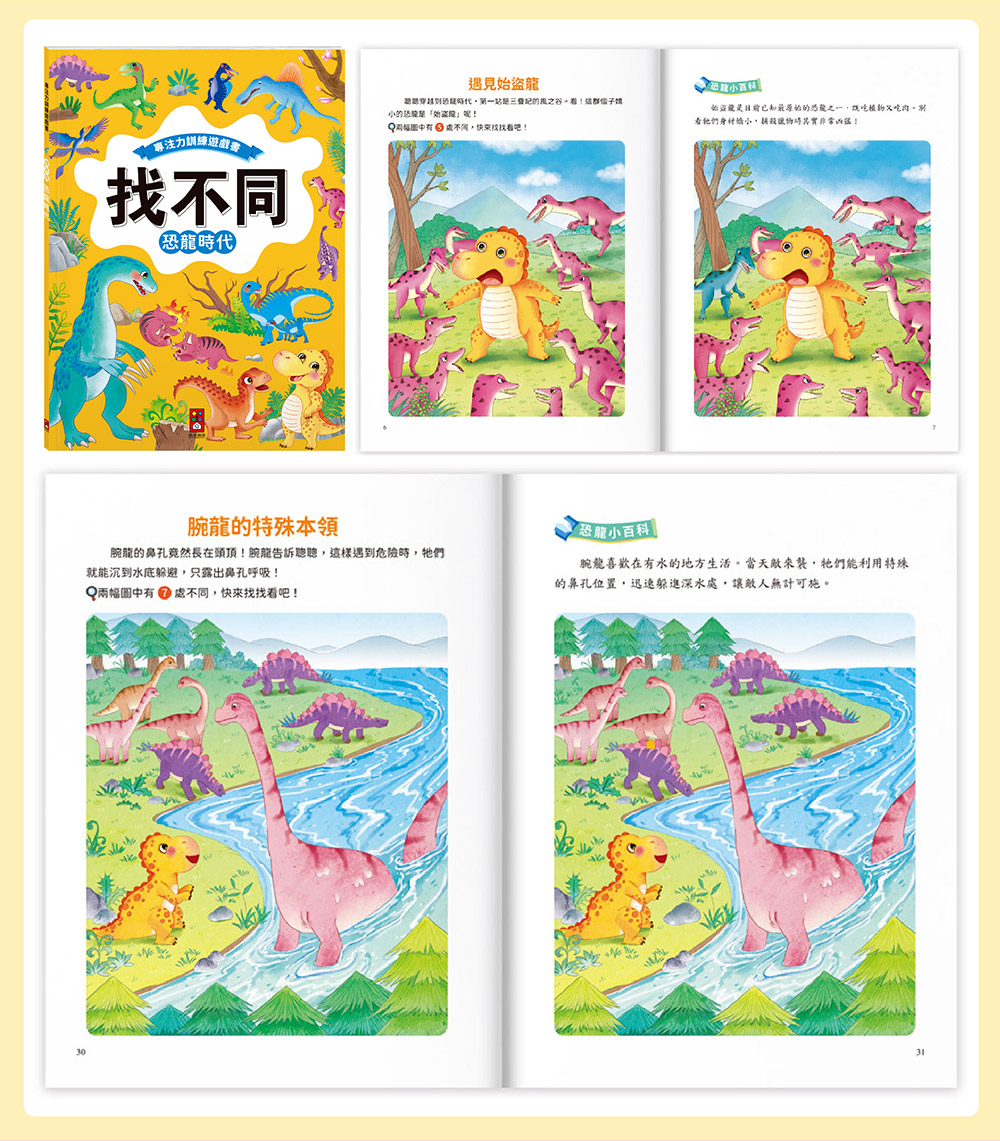 專注力訓練遊戲書‧找不同